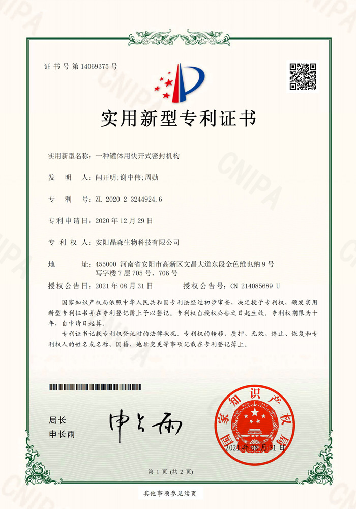 一种罐体用快开式密封机构